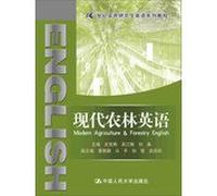 Practical Forestry 21st century modern English Graduate English tutorial series(Chinese Edition)