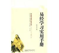 Practical Handbook of Learning Book of Changes (Chinese Edition)