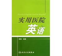 Practical hospital English (Chinese Edition)