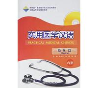 Practical Medical Chinese Clinical (Internal Medicine) (Chinese Edition)