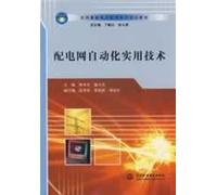 Practical technology for distribution automation (practical new power technology series training materials ) (Chinese Edition)