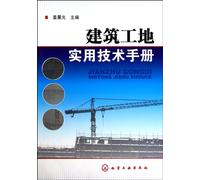 Practical Technology Manual for Construction Site (Chinese Edition)