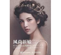 Practical Tutorial for Fashion Bridal Makeup and Styling/风尚新娘化妆造型实用教程