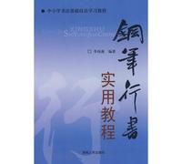Practical Tutorial of Pencil Running Script (Chinese Edition)