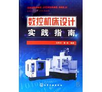 Practice Guidance for the design of numerical control machine (Chinese Edition)