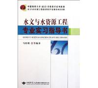 Practice Guide for Hydrology and Water Resources Engineering Major (Chinese Edition)