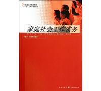 Practice of Family Socail Work (Chinese Edition)