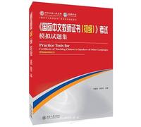 Practice Tests for Certificate of Teaching Chinese to Speakers of Other Languages (Elementary) (Chinese Edition)