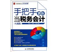 Practices of Tax Accounting: learn step by step (Chinese Edition)