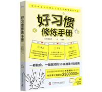 Practicing Good Habits (Chinese Edition)