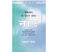 Practicing The Power of Now (Hindi)
