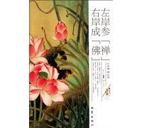 Practise Meditation on the Left and Become a Buddha on the Right (Chinese Edition)