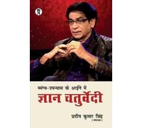 Pradeep Singh Kumar Vyangy-Upnyas Ke Aaeene Mein Gyan Chaturvedi (Tascabile)