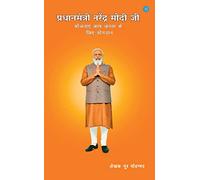 Pradhan Mantri Narendra Modi Ji Yojnaye Aam Janta Ke Liye Yogdan