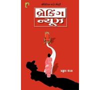 Praful Shah Breaking News (Tascabile)