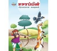Prakash Manu Famous Tales of Aesop's in Tamil (????????? ???????? ?? (Tascabile)