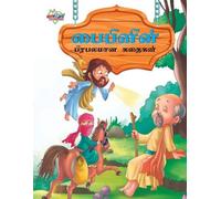 Prakash Manu Famous Tales of Bible in Tamil (???????? ???????? ????? (Tascabile)