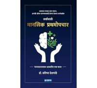 Pratibha Deshpande Manasik Prathamopchar (Tascabile)