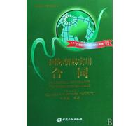 Pratical contracts of international trade (Chinese Edition)