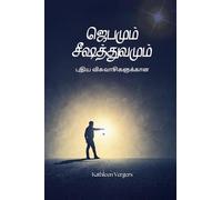 Prayer And Discipleship For New Christians - Tamil Edition