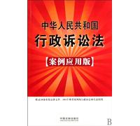 PRC Administrative Litigation Law: Case Application Edition (Paperback)