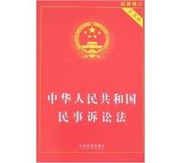 PRC Civil Procedure Law (revised utility Edition) (Paperback)