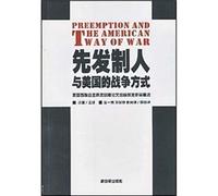 pre-emptive war with the United States by: U.S. Chairman of Joint Chiefs of strategy Selected Paper Competition Winners (Paperback)(Chinese Edition)