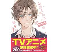 PRE ORDER My Lv999 Love for Yamada-kun Vol.7 fumetto manga giapponese