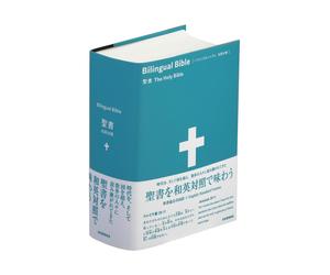 Pre-ordine Bibbia bilingue giapponese-inglese Bibbia parallela SIESV54DI 2024...