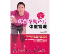Pre-pregnancy,Pregnancy and Postpartum Weight Management (Chinese Edition)