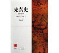 Pre Qin Dynasty History (Chinese Edition)