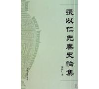 Pre-Qin History Set Written by Zhang Yiren (Chinese Edition)