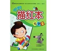 Pre-School Exercises (Calligraphy 2) (Chinese Edition)