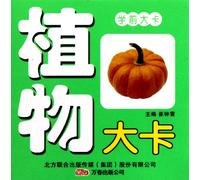 Pre-School Study Cards of Plants (Chinese Edition)