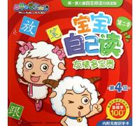 Precious Frienship-- Babies ReadingPleasant Sheep and the Big Wolf--The Fourth LevelSeason 2 (Chinese Edition)