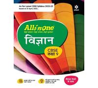 Preeti Gupta Sa Cbse All in One Vigyan Class 11 2022-23 (as Per Late (Tascabile)