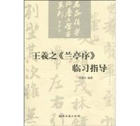 Preface to the Poems Composed at the Orchid Pavilion (Chinese Edition)