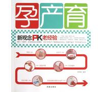 Pregnancy, Childbirth and Child-rearing (New Concepts PK Old Experience) (Chinese Edition)