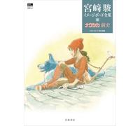 Preistoria di Nausicaa Hayao Miyazaki Imageboard Complete Works 4 from Japan