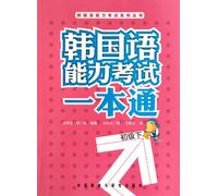Preliminary-Book 2-Test of Proficiency in Korean-with MP3 CD (Chinese Edition)
