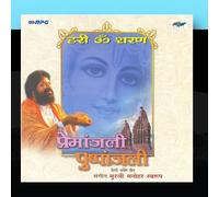 Premanjali/Pushpanjali :Hari Om Sharam