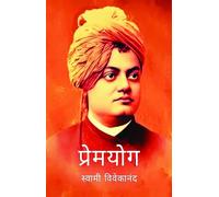 Premyog by Swami Vivekanand