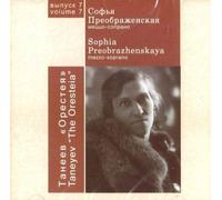 Preobrazhenskaya Sofia Preobrazhenskaya, mezzo-soprano. Taneyev, Oresteia (CD)
