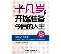 Preparing for the Future Life from Teenage (Chinese Edition)