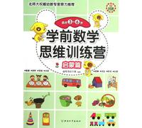 Preschool Training Camp of Mathematical Thinking (Enlightenment Level for 3-6 Year-Old Children) (Chinese Edition)