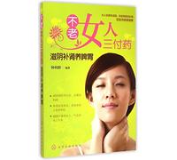 Prescriptions for Women to Stay Away From Ageing (Chinese Edition)