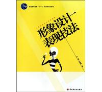 Presentation Techniques for Image Design Training Course for Character Image Design (Chinese Edition)