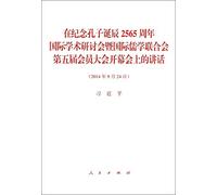 President Xi Jinping's Speech Commemorating the 2565th Anniversary of Confucius' Birth (September 24 2014) (Chinese Edition)