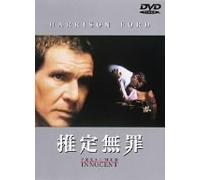 Presumed Innocent [90/E, J/Dd/S