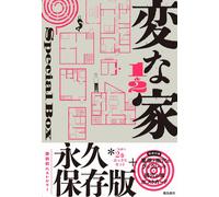 PREVENDITA Hen na Ie Strange House 1 & 2 Special Box Set Libretto Cartoline...